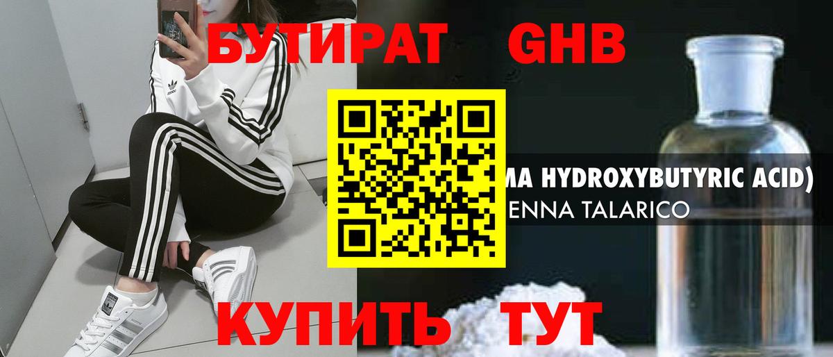 Тобольск  Бутират бутик  Вход с VPN 