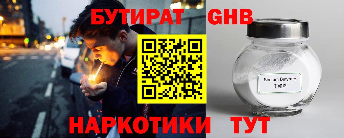 Бутират жидкий экстази Тобольск