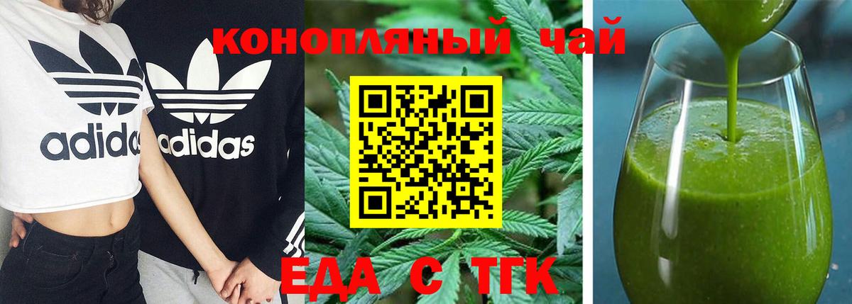 Еда ТГК конопля  Вход с VPN  Тобольск 