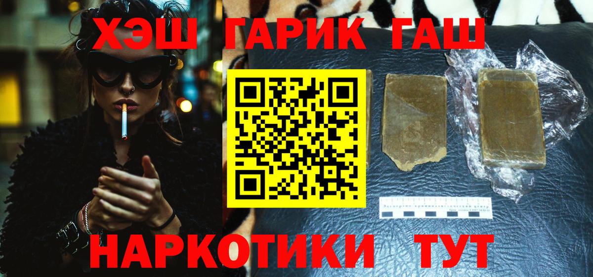ГАШ hashish Тобольск