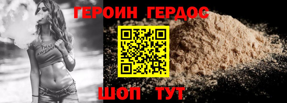 ГЕРОИН белый Тобольск