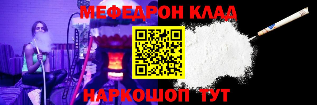 МЯУ-МЯУ мука  МЕФ мука  Вход с VPN  Мефедрон  Тобольск 