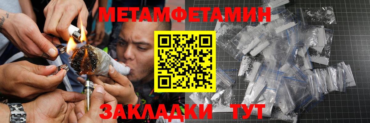 Метамфетамин пудра  Вход с VPN  Тобольск 