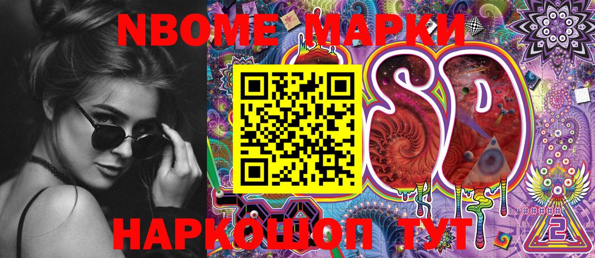 Марки NBOMe 1,5мг Тобольск